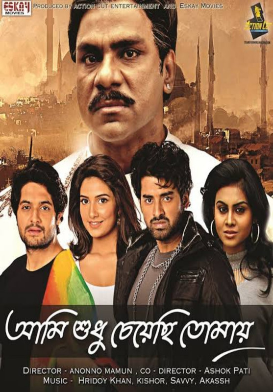 Aami Shudhu Cheyechhi Tomay (2014) Bangla AMZN WEB-DL x264 480P 720P 1080P