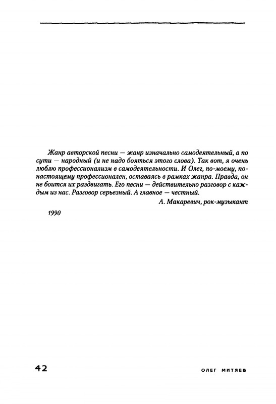 Mitajev-Oleg-Po-prozhilkam-listvennoj-ruki-page-0046
