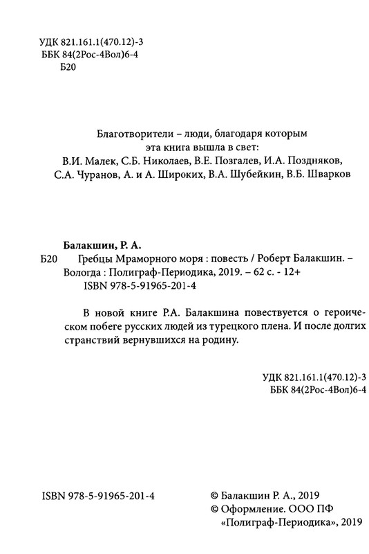Balakshin-Robert-Grebcy-Mramornogo-mora-2019-page-0004
