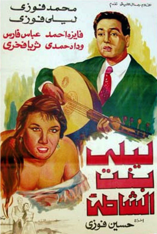 ليلى بنت الشاطئ (1959)
