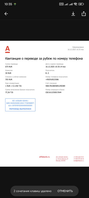 Screenshot 2025 12 16 10 35 30 420 ru alfabank mobile android
