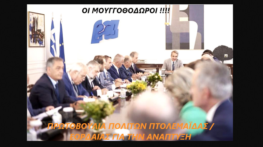 κοζάνη, ειδήσεις, νέα, Πτολεμαΐδα