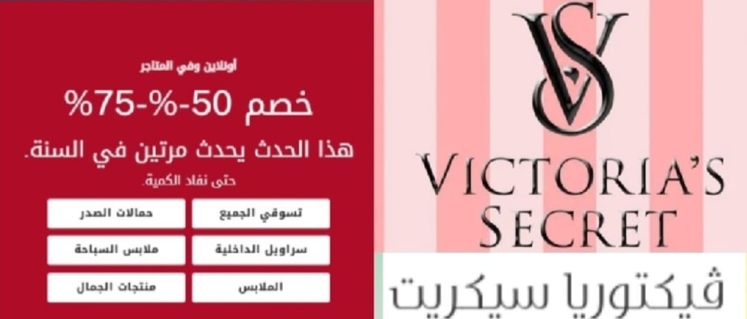فيكتوريا سيكريت Victoria's Secret