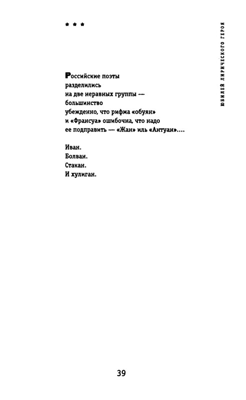 kibirov-yubilej-liricheskogo-geriya-2000-page-0040