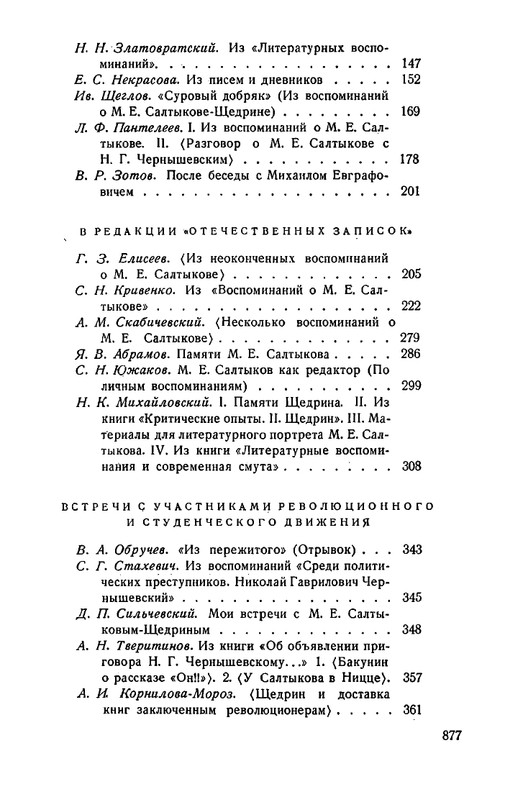 saltykov-shhedrin-v-vospominaniyakh-sovremennikov-1957-page-0049