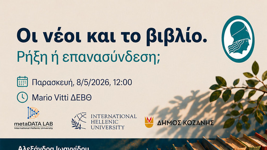 κοζάνη, ειδήσεις, νέα, Πτολεμαΐδα