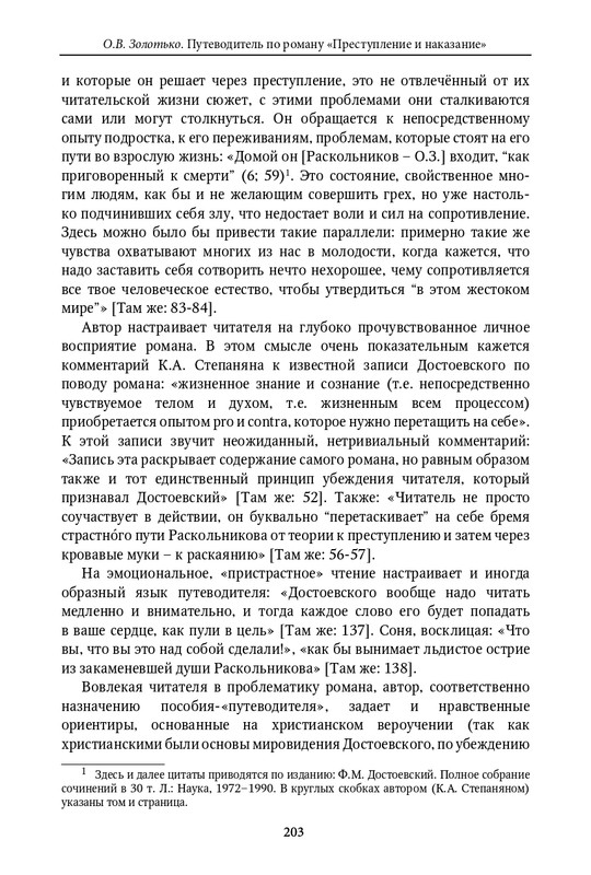 dostoevsky-i-mirovaya-kultura-2018-4-page-0018