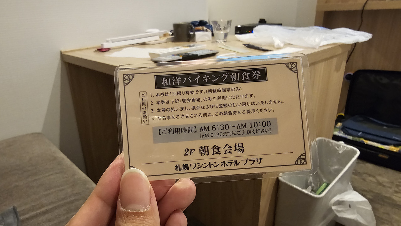 別忘記早餐券