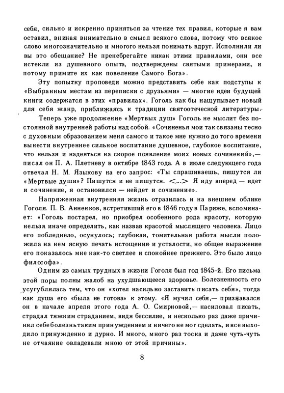gogol-dukhovnaya-proza-1992-page-0012