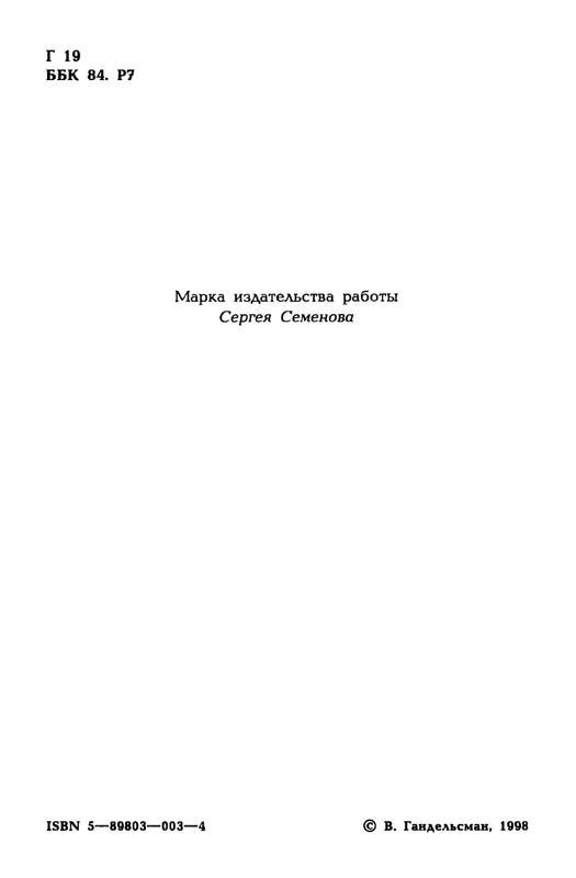 Gandelsman-Vladimir-Dolgota-dna-page-0005