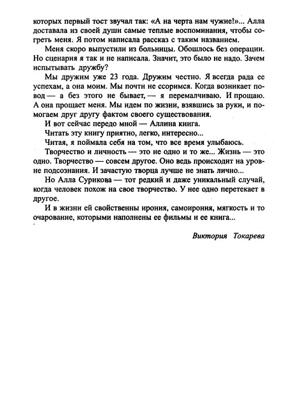 surikova-alla-lyubov-so-vtorogo-vzglyada-2002-ocr-pdf-io-09