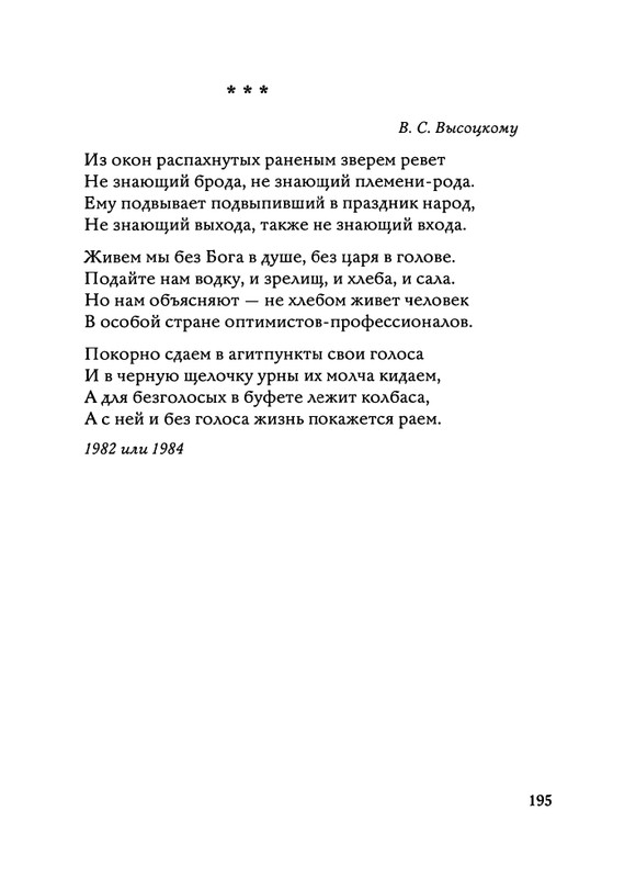 Jarovaja-Jekaterina-Iz-muzyki-i-slov-1-257-page-0196