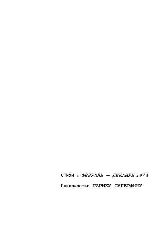 Gorbanevskaja-Natala-Tri-tetradi-stihotvorenij-page-0021