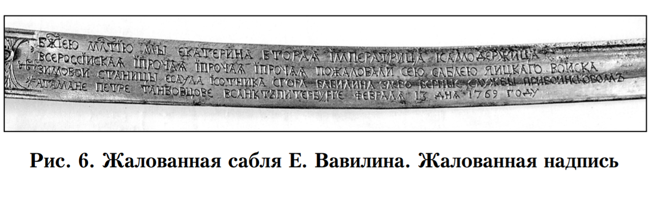 Сабля Вавилина (2)