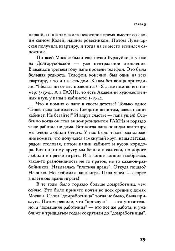 Дочь философа Шпета_page-0030