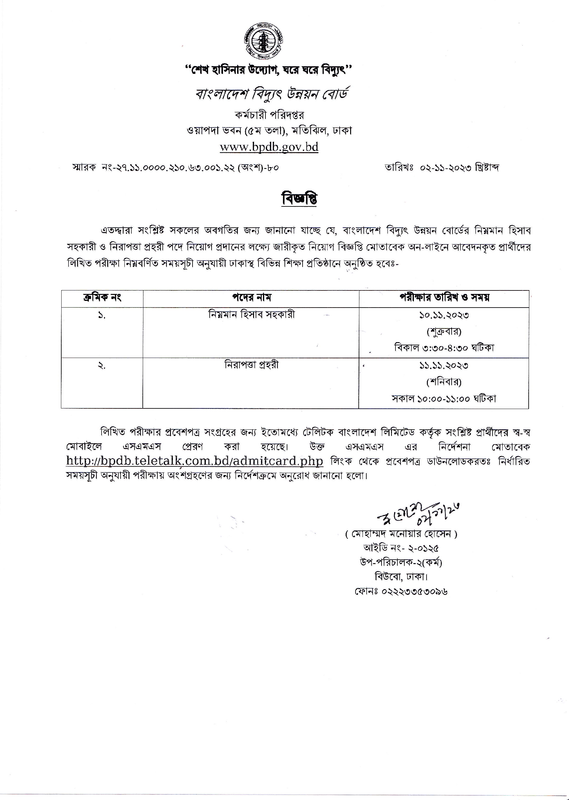 BPDB-Exam-Notice-2023-PDF