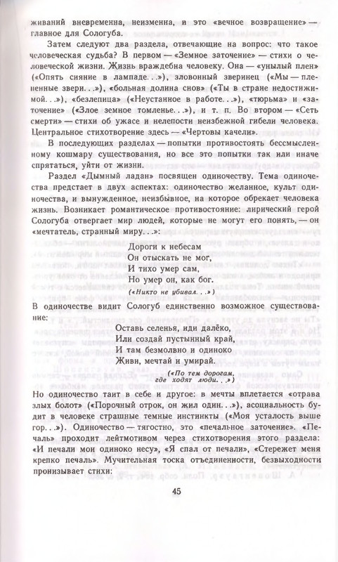 Федор Сологуб - Стихотворения_page-0045