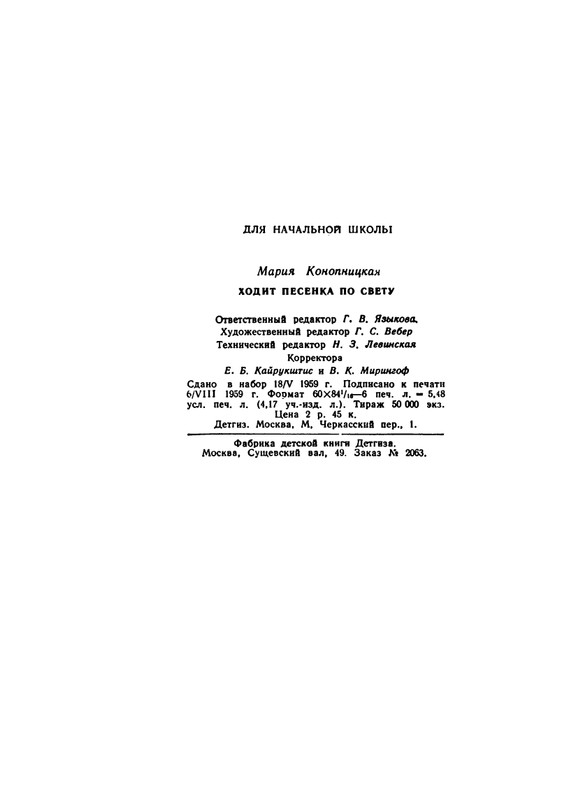 Konopnickaja-Marija-Khodit-pesenka-po-krugu-page-0097
