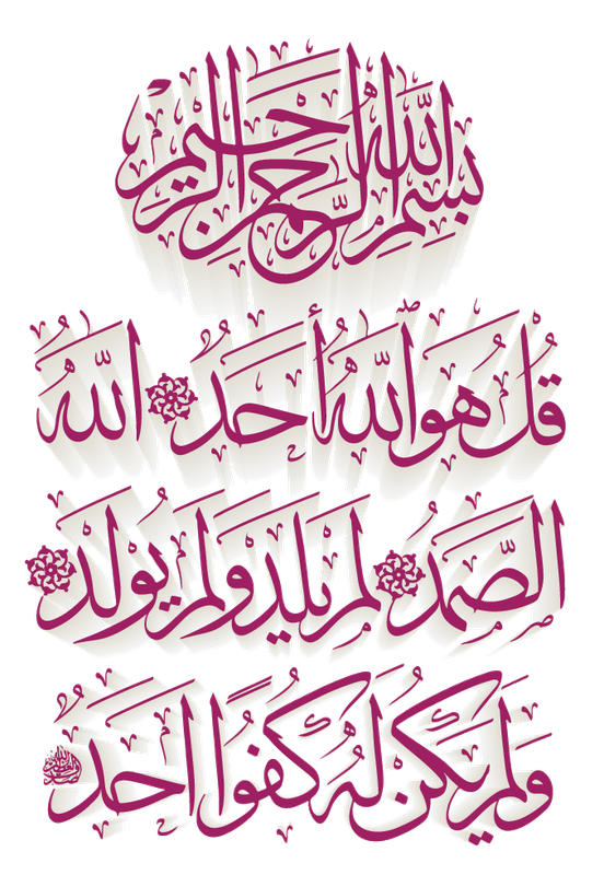 Kul hüvallâhü ehad. Allâhüssamed (9)