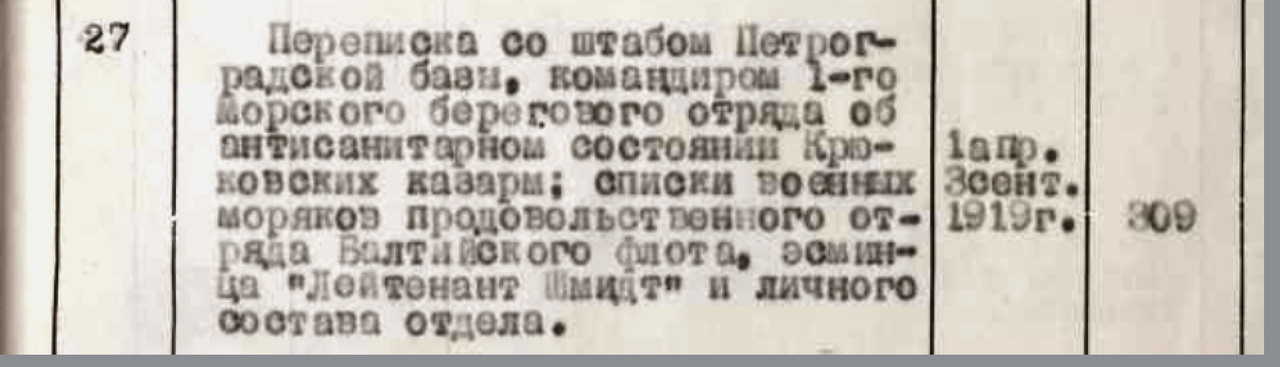 1919 ЭМ ЛейтШмидт БФ