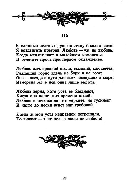 Shekspir-Uilam-Sonety-1996-page-0122