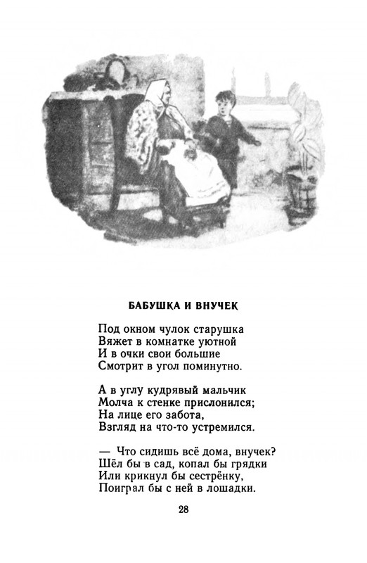 Pleshhejev-Aleksej-Stihi-1975-page-0029