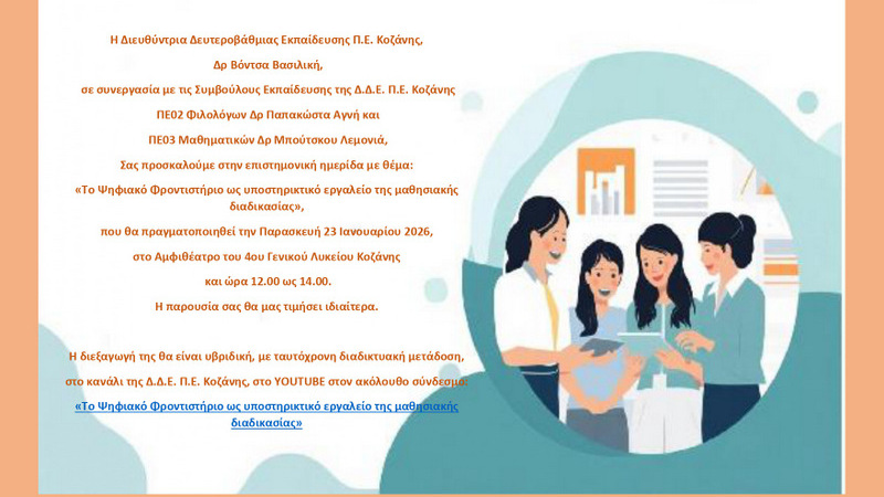 κοζάνη, ειδήσεις, νέα, Πτολεμαΐδα