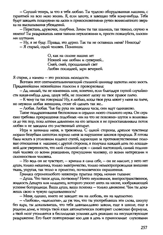 barkova-vechno-ne-ta-2002-214-446-page-0045