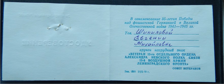 ветеран_13опс_13ва_2