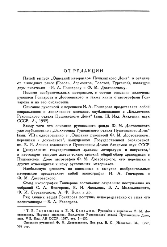 opisanie-materialov-pushkinskogo-doma-1959-page-0004