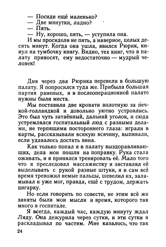stafyev-rasskaz-o-lyubvi-1961-page-0025