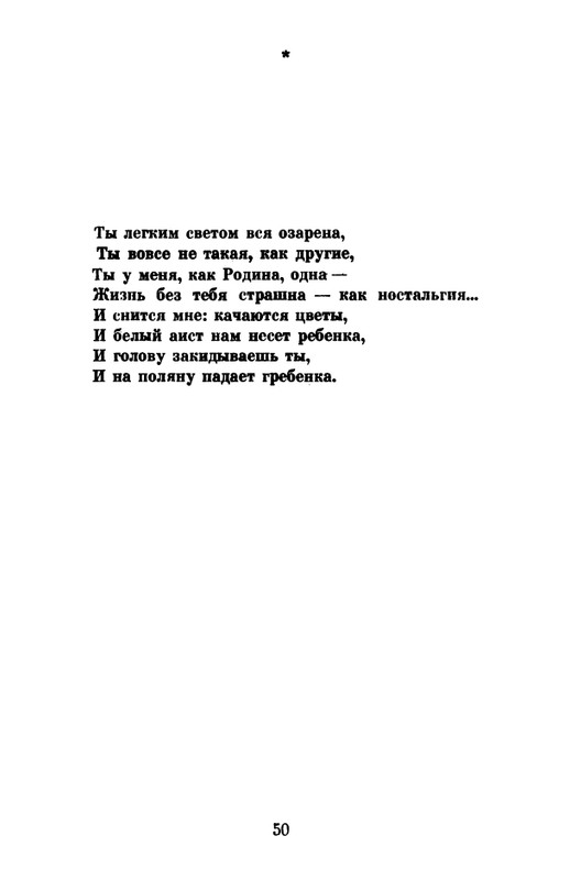 _Решетов А.Л. Рябиновый сад. Стихи. М.,1975_page-0052