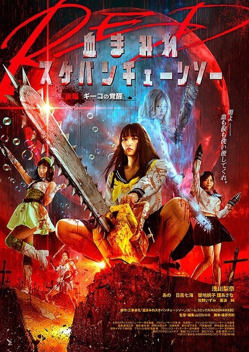 18+ Bloody Chainsaw Girl Returns (2019) Dual Audio Hindi 720p WEBRip 1GB Download