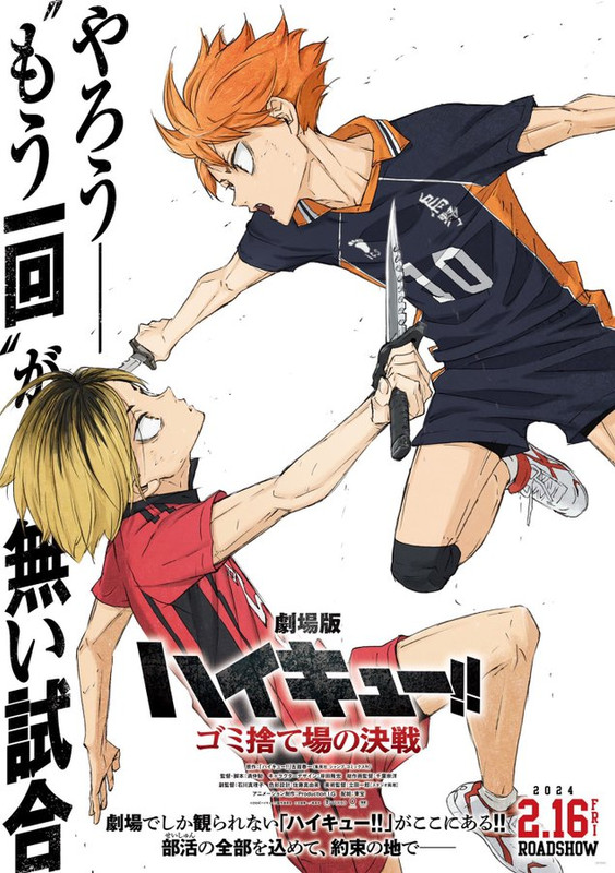 Haikyuu!! The Movie