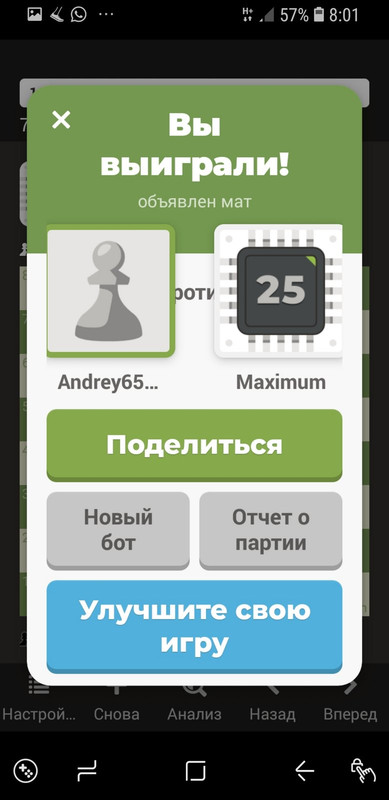 Screenshot_20230716-080137_Chess