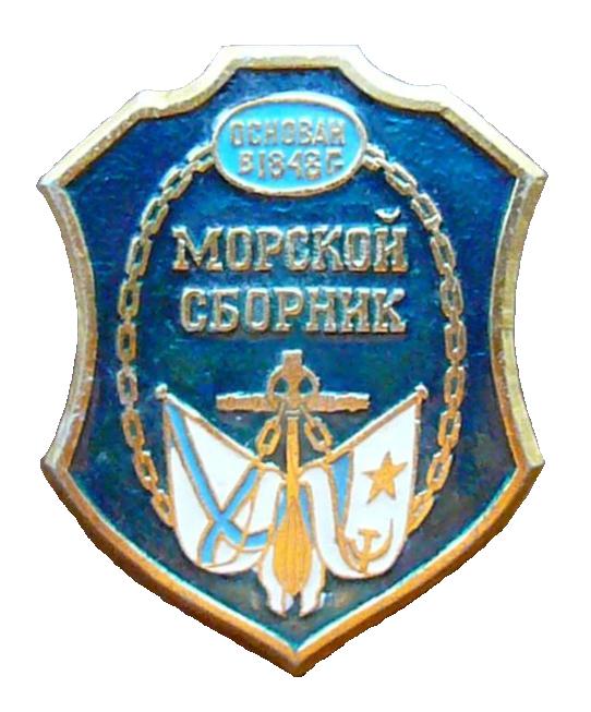 Морской сборник ._2.0
