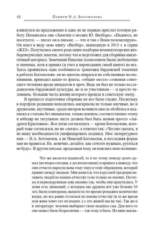 bogomolov-professor-syn-professora-2022-page-0043
