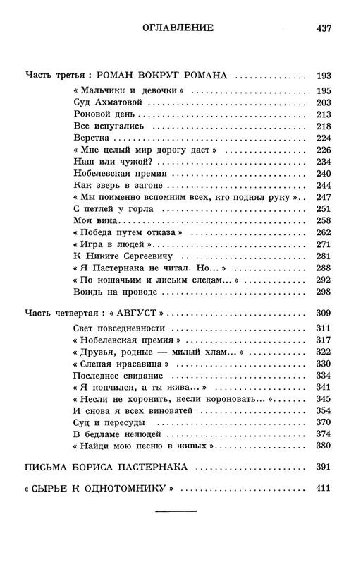Ольга Ивинская_V_plenu_vremeni_page-0045