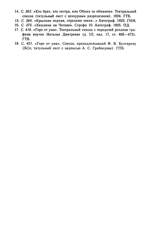 griboedov-sochineniya-v-stikhakh-1987-page-0055