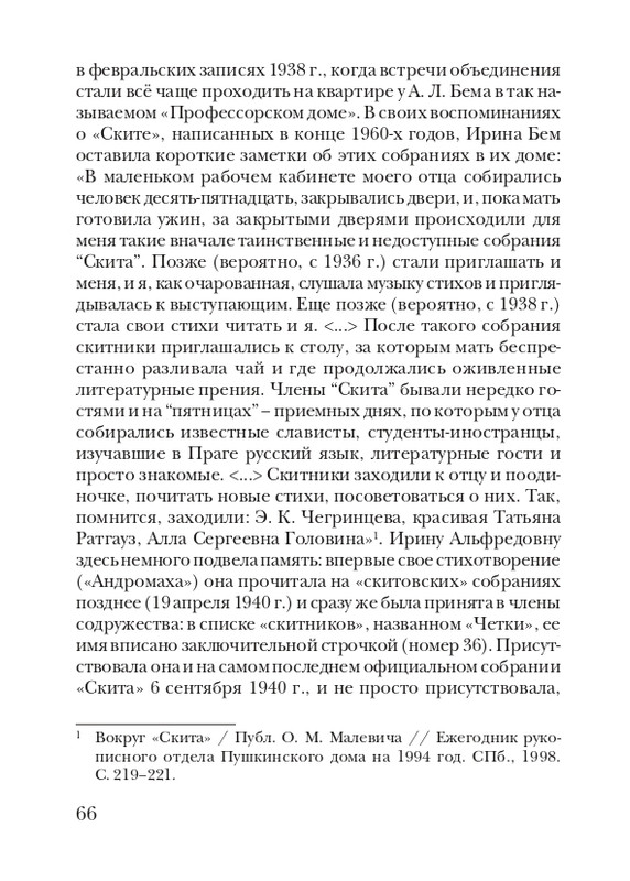 boem-irina-orfej-2010-izd-page-0067