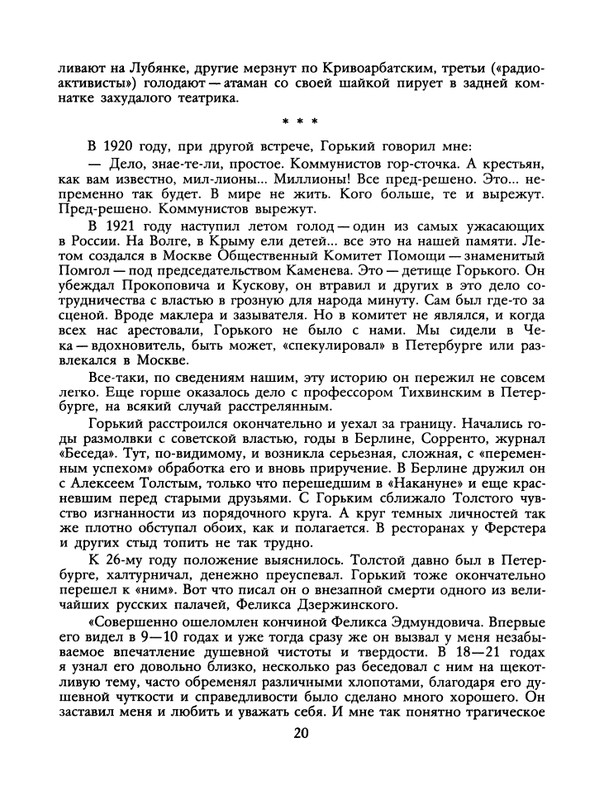 БО 1991 № 12 • Борис Зайцев - Братья-писатели_page-0021