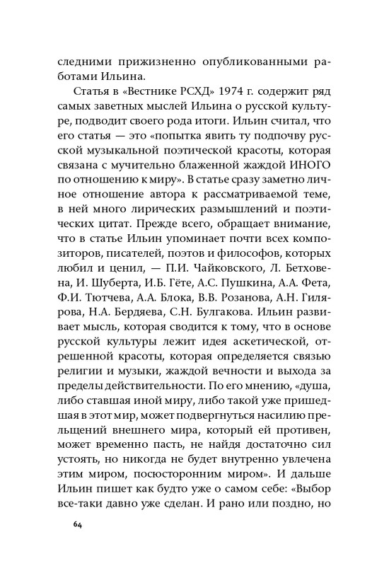ermishin-vladimir-iljin-2020-page-0066