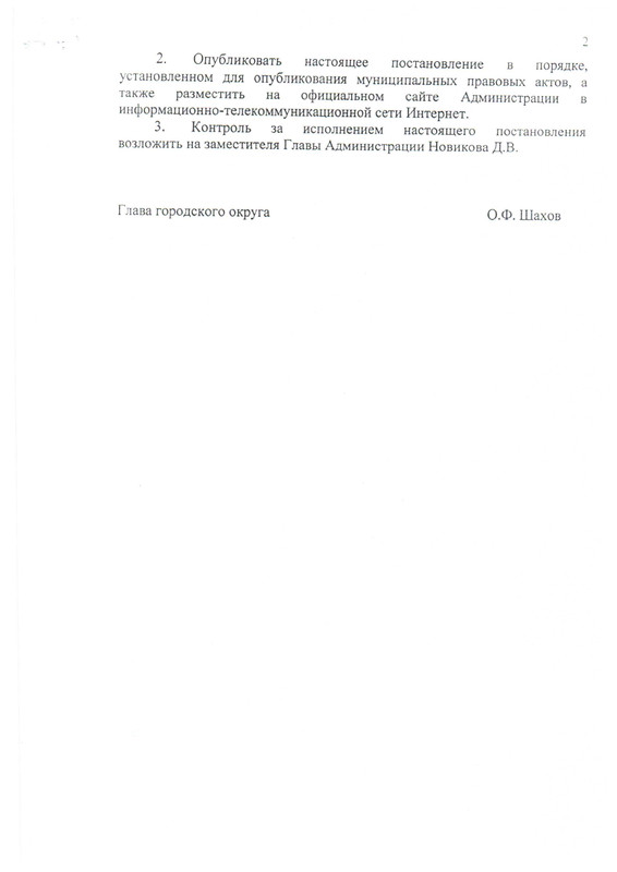 Постановление №1018 от 23 07 2014 г - Page 2