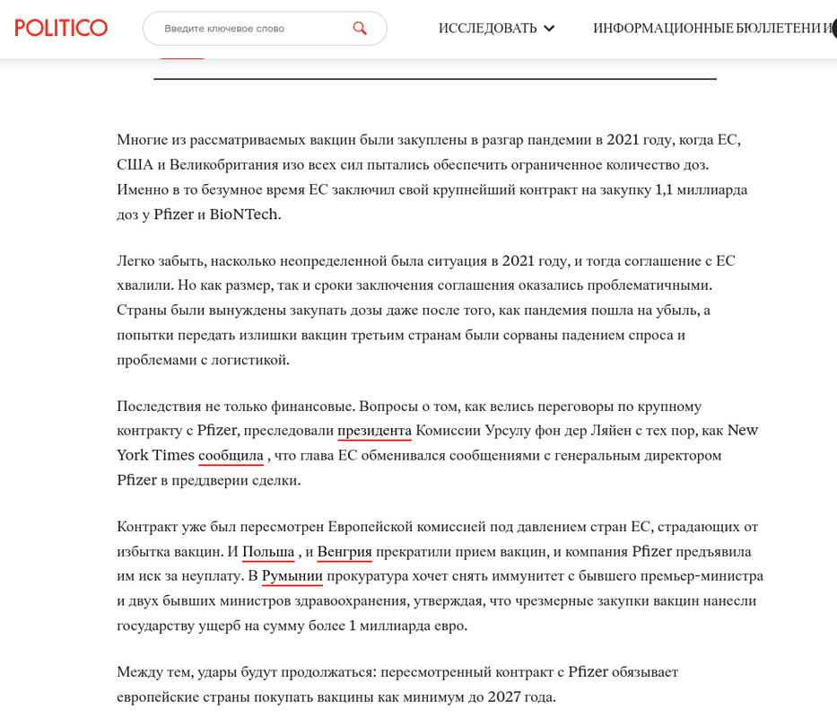 вакцины ковид Снимок экрана от 2023-12-20 11-16-57