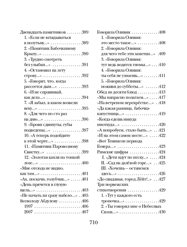 Клюев Е Зеленая земля. Стихотворения_page-0025