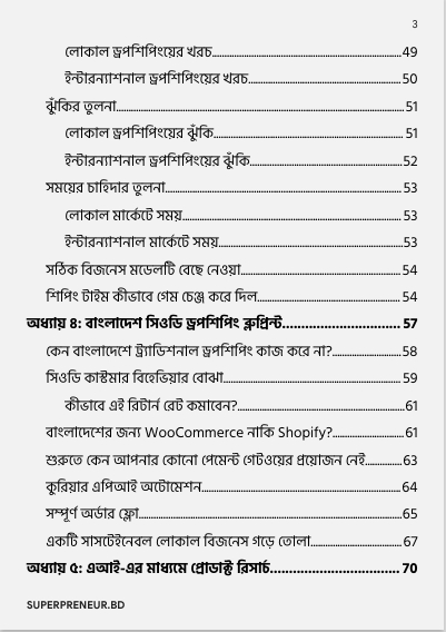 পৃষ্ঠা ৩