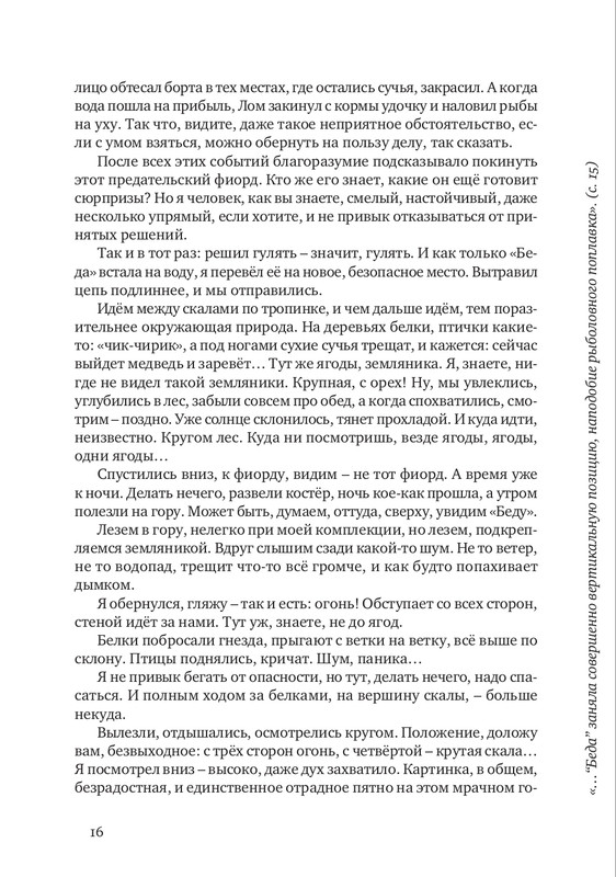 nekrasov-andrey-priklyucheniya-kapitana-vrungelya-2017-1-144-page-0017