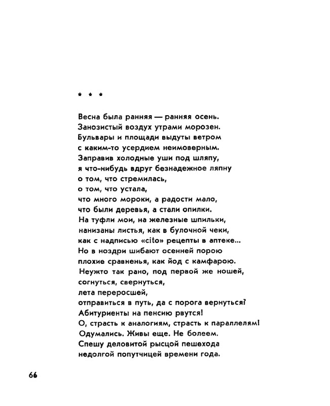 Zhirmunskaja-Zabota-page-0068