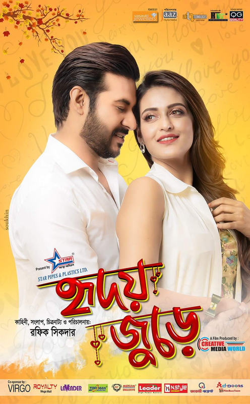 Hridoy Jure (2020) Bangla Movie 720p HDRip 700MB Download