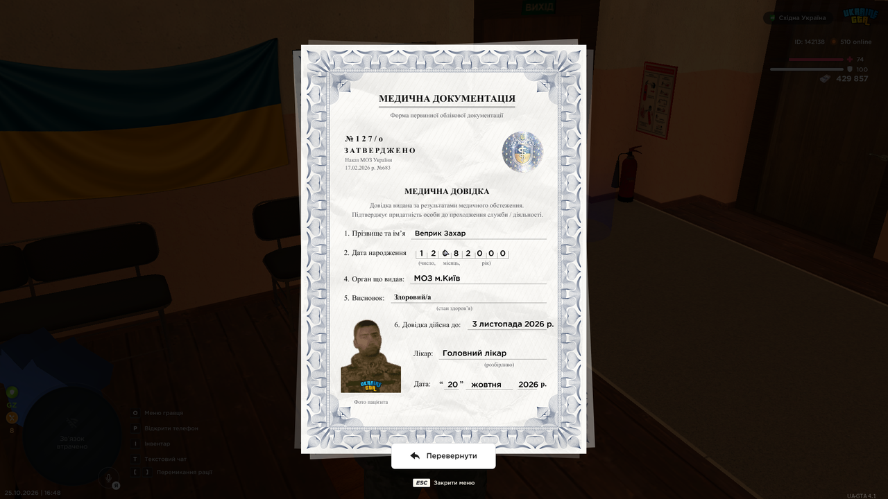 UKRAINE GTA 25 10 2026 16 48 21